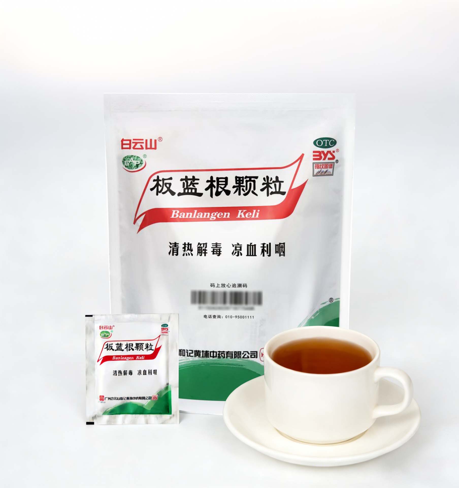 白云山板藍根顆粒