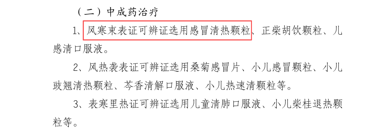 白云山感冒清熱顆粒