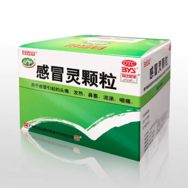 白云山感冒清熱顆粒