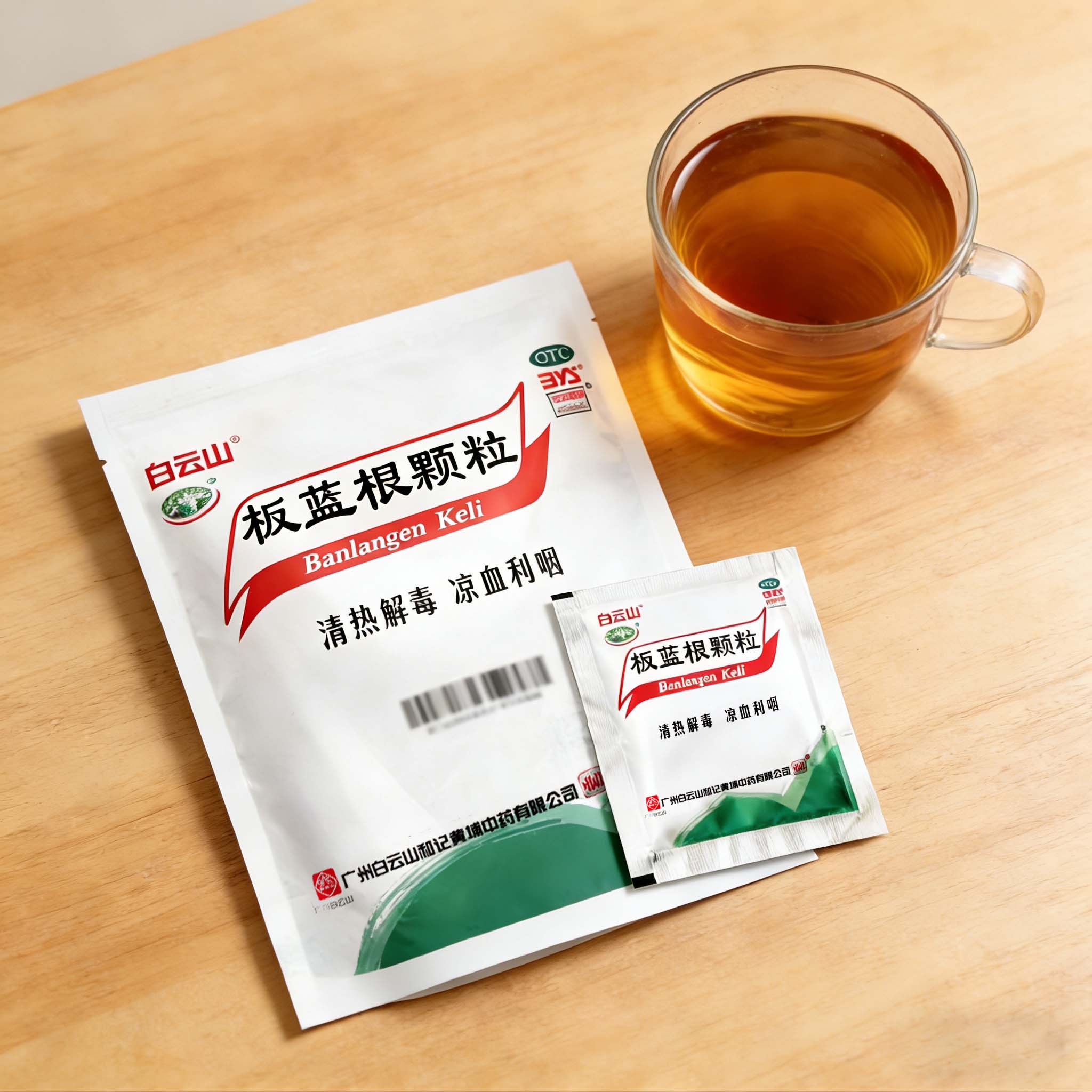 白云山板藍根顆粒